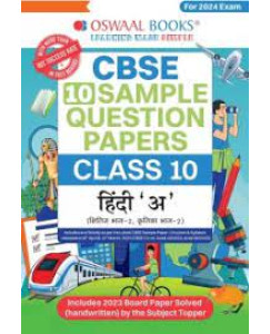 Oswaal CBSE Sample Question Papers Class 10 Hindi - A Book (For Board Exams 2024) | 2023-24 